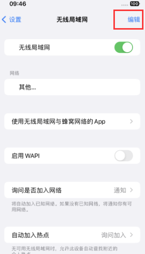 丹寨苹果Wifi维修分享iPhone怎么关闭公共网络WiFi自动连接 