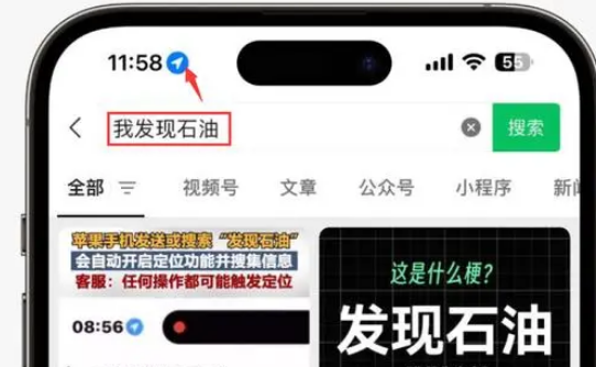 丹寨苹果客服中心分享iPhone 输入“发现石油”触发定位