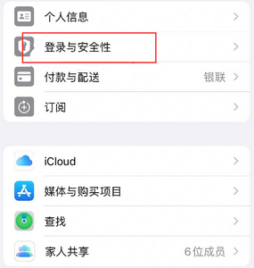 丹寨苹果维修站分享手机号注册的Apple ID如何换成邮箱【图文教程】 