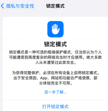 丹寨苹果15服务网点分享iPhone15中的“锁定模式”有什么作用