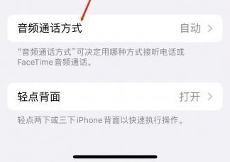 丹寨苹果蓝牙维修店分享iPhone设置蓝牙设备接听电话方法