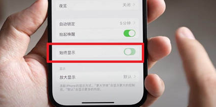 丹寨苹果15换屏服务分享iPhone15屏幕常亮怎么办