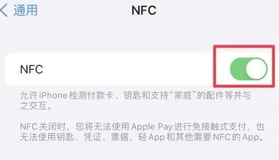 丹寨苹果维修服务分享iPhone15NFC功能开启方法 