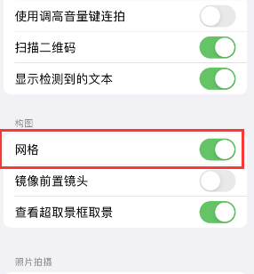 丹寨苹果手机维修网点分享iPhone如何开启九宫格构图功能 