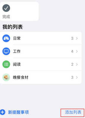 丹寨苹果14维修店分享iPhone14如何设置主屏幕显示多个不同类型提醒事项 