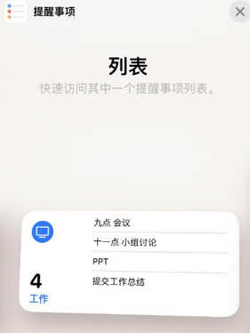 丹寨苹果14维修店分享iPhone14如何设置主屏幕显示多个不同类型提醒事项