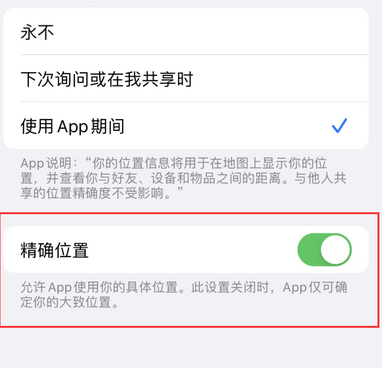 丹寨苹果服务中心分享iPhone查找应用定位不准确怎么办