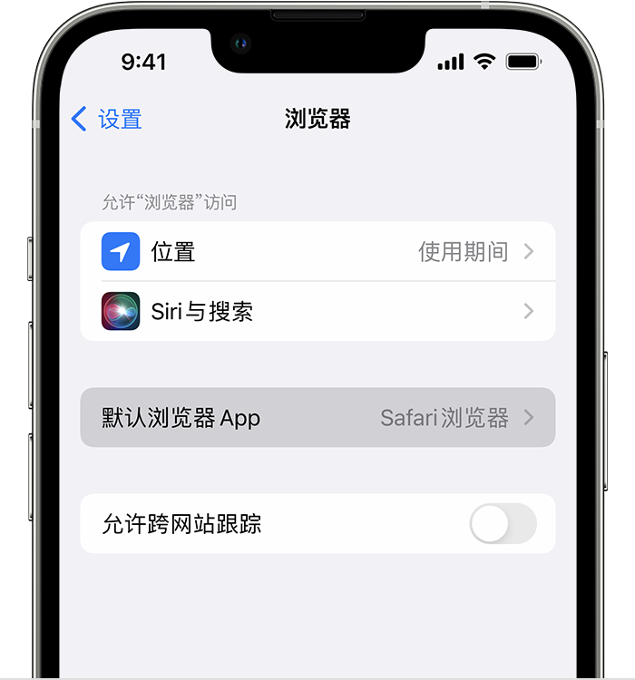 丹寨苹果维修服务分享如何在iPhone上设置默认浏览器 