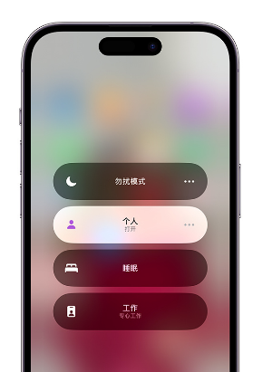 丹寨苹果14维修中心分享在iPhone14上定制个人专注模式 