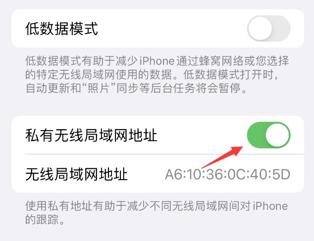 丹寨苹果wifi维修店分享iPhone私有无线局域网地址开启方法 