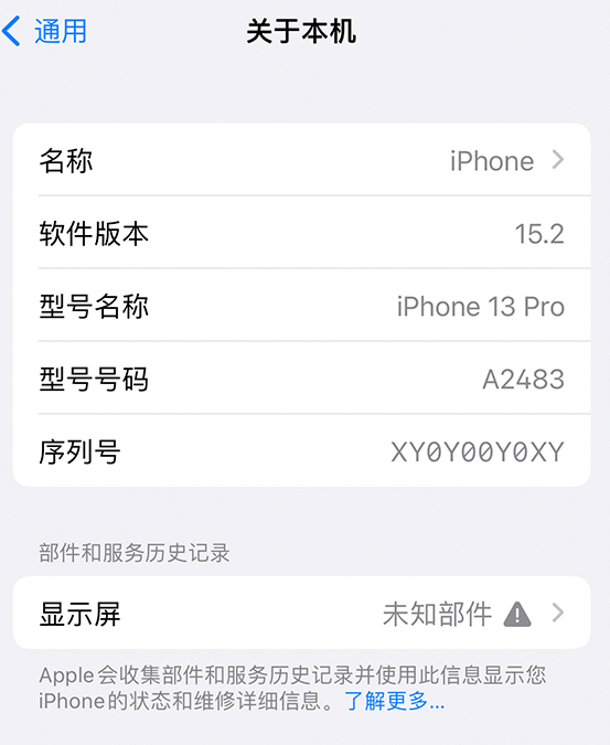 丹寨苹果14维修服务分享如何查看iPhone14系列部件维修历史记录 