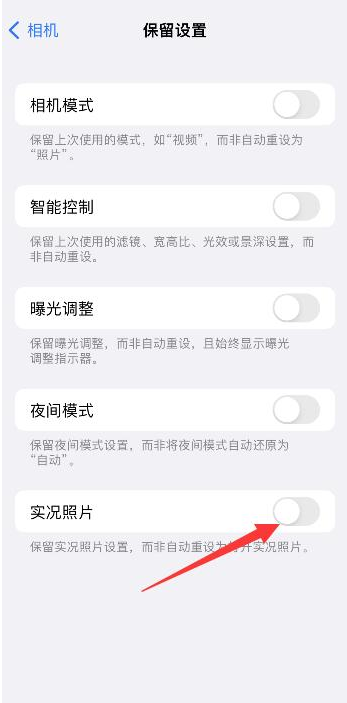 丹寨苹果维修网点分享iPhone14关闭实况照片操作方法 