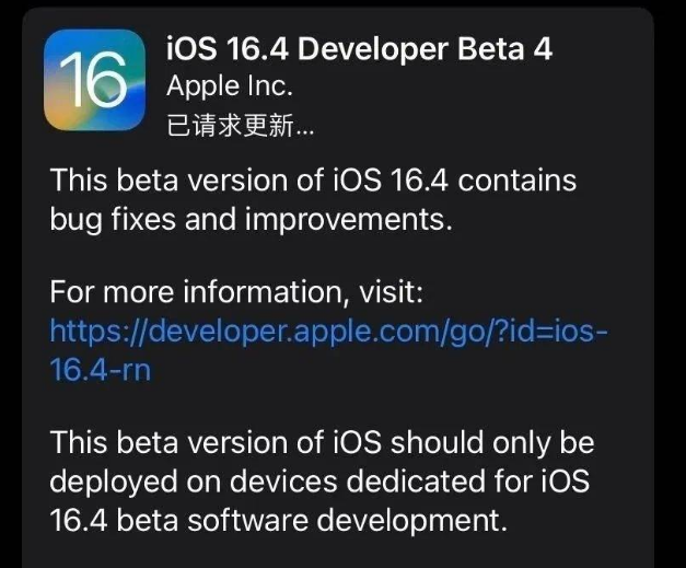 丹寨苹果维修网点分享iOS 16.4 beta 4更新内容及升级建议 