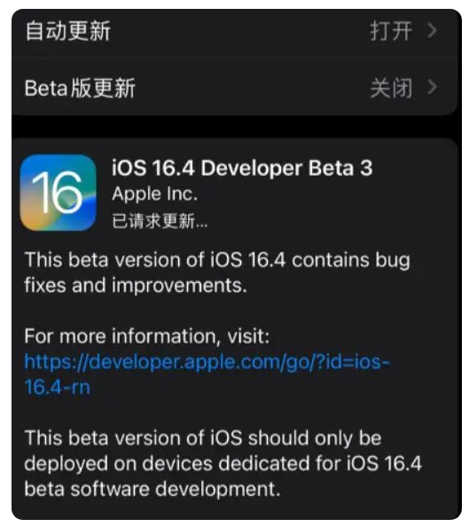 丹寨苹果手机维修分享：iOS16.4Beta3更新了什么内容？ 