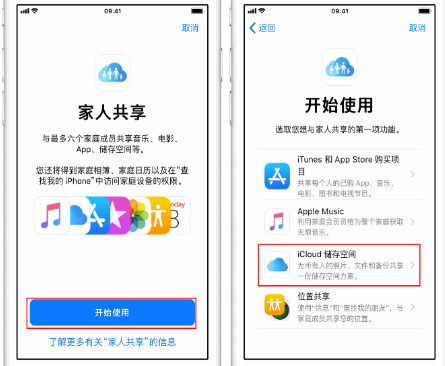 丹寨苹果14维修分享：iPhone14如何与家人共享iCloud储存空间？ 