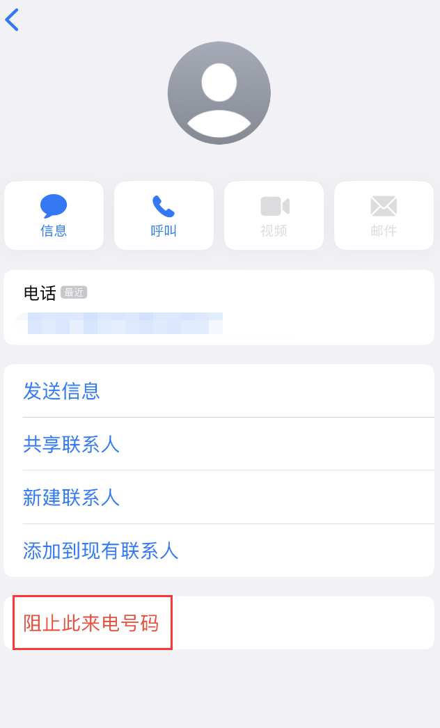 丹寨苹果手机维修分享：iPhone 拒收陌生人 iMessage 信息的方法 