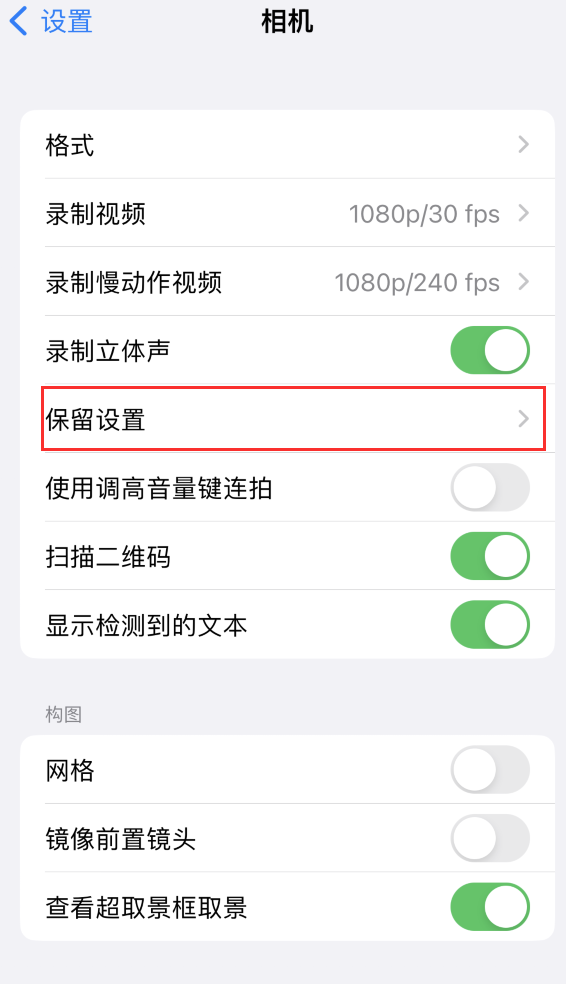 丹寨苹果14维修分享如何在iPhone 14 机型中保留拍照设置 