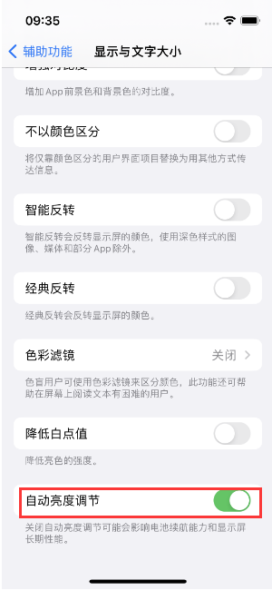 丹寨苹果15维修店分享iPhone 15 Pro系列屏幕亮度 