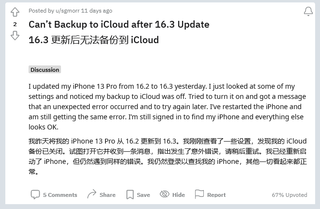 丹寨苹果手机维修分享iOS 16.3 升级后多项 iCloud 服务无法同步怎么办 