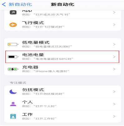 丹寨苹果手机维修分享iPhone 在需要时自动开启“低电量模式”的方法 