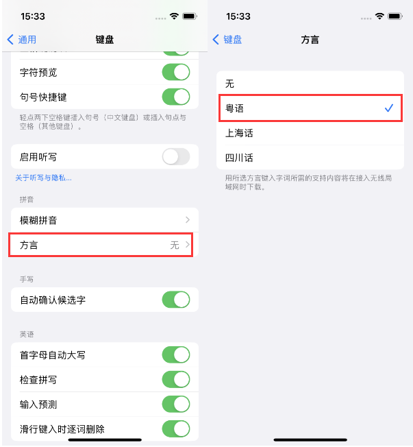 丹寨苹果14服务点分享iPhone 14plus设置键盘粤语方言的方法 