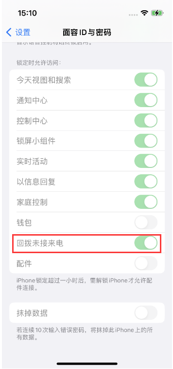 丹寨苹果14维修店分享iPhone14禁用锁定时回拨未接来电方法 