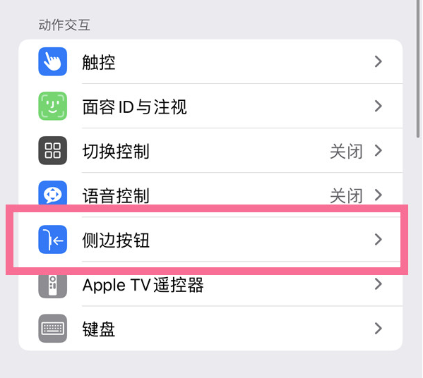 丹寨苹果14维修店分享iPhone14 Plus侧键双击下载功能关闭方法 