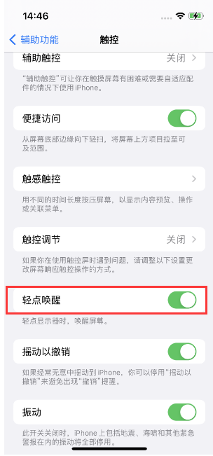 丹寨苹果14维修店分享iPhone 14双击屏幕不亮怎么办 