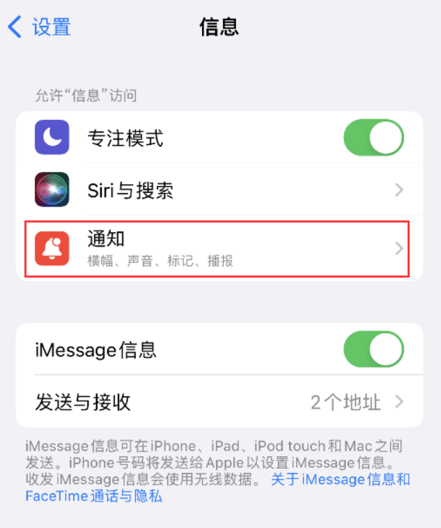 丹寨苹果14维修店分享iPhone 14 机型设置短信重复提醒的方法 