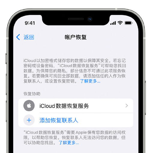 丹寨苹果手机维修分享在 iPhone 上设置帐户恢复联系人的方法 