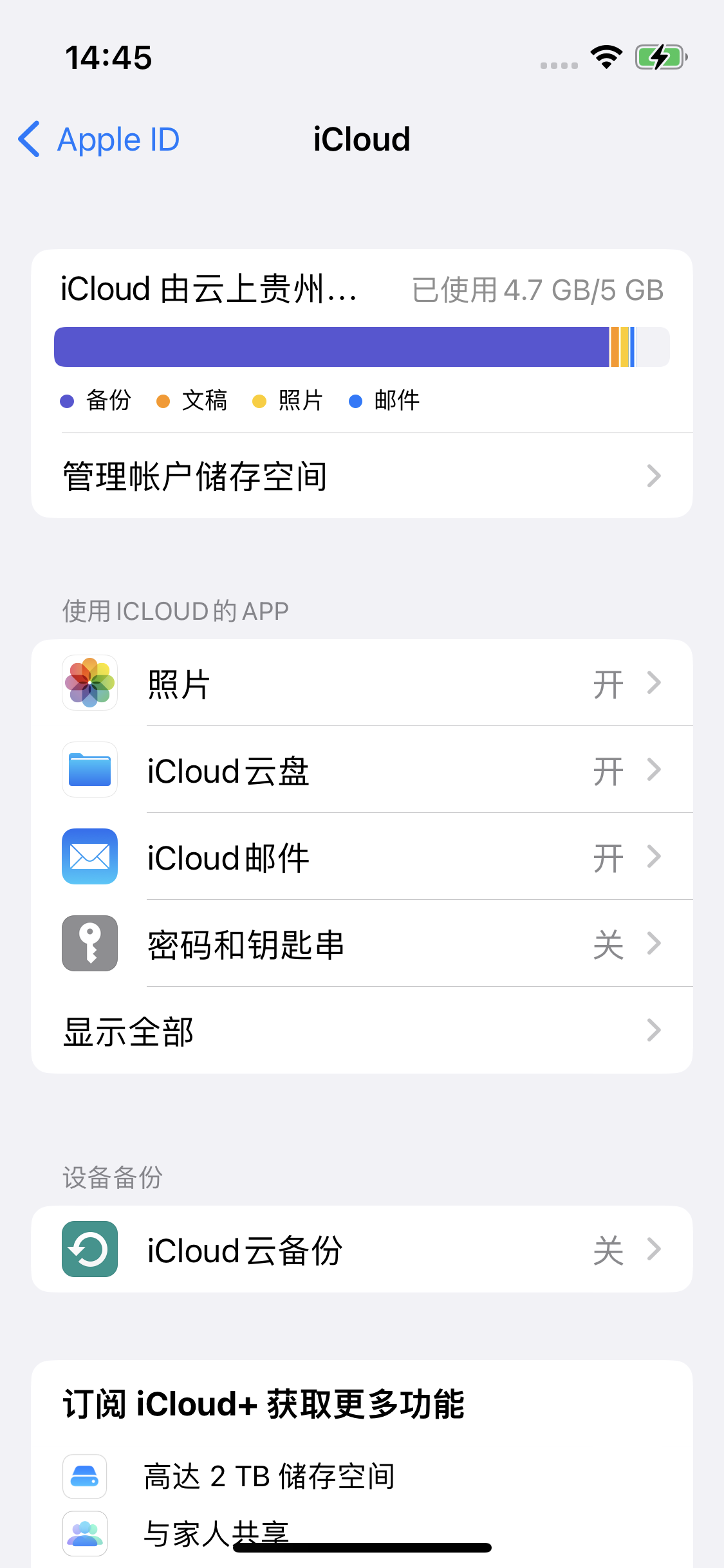 丹寨苹果14维修分享iPhone 14 开启iCloud钥匙串方法 