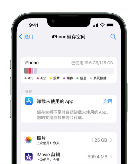 丹寨苹果14维修店分享管理 iPhone 14 机型储存空间的方法 