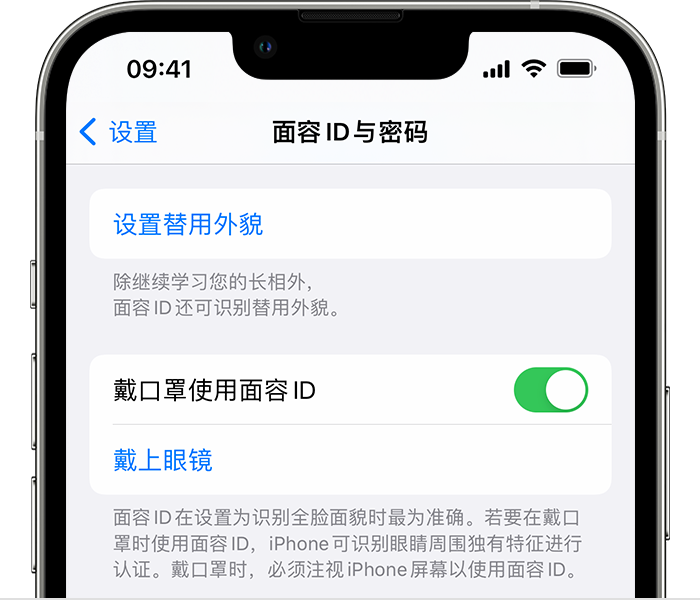 丹寨苹果14维修店分享佩戴口罩时通过面容 ID 解锁 iPhone 14的方法 