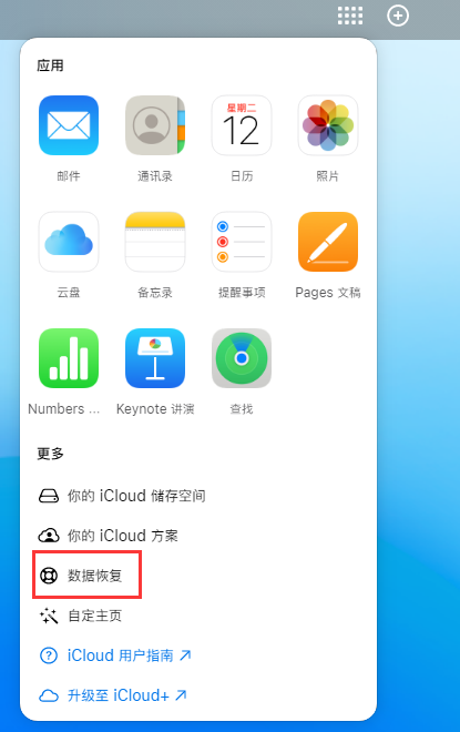 丹寨苹果手机维修分享iPhone 小技巧：通过苹果 iCloud 官网恢复已删除的文件 