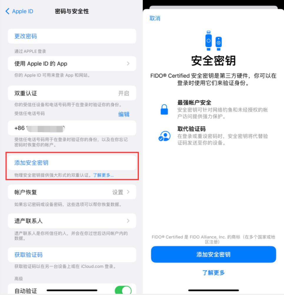 丹寨苹果服务网点分享物理安全密钥有什么用？iOS 16.3新增支持物理安全密钥会更安全吗？ 