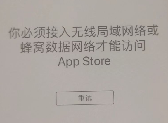 丹寨苹果服务网点分享无法在 iPhone 上打开 App Store 怎么办 