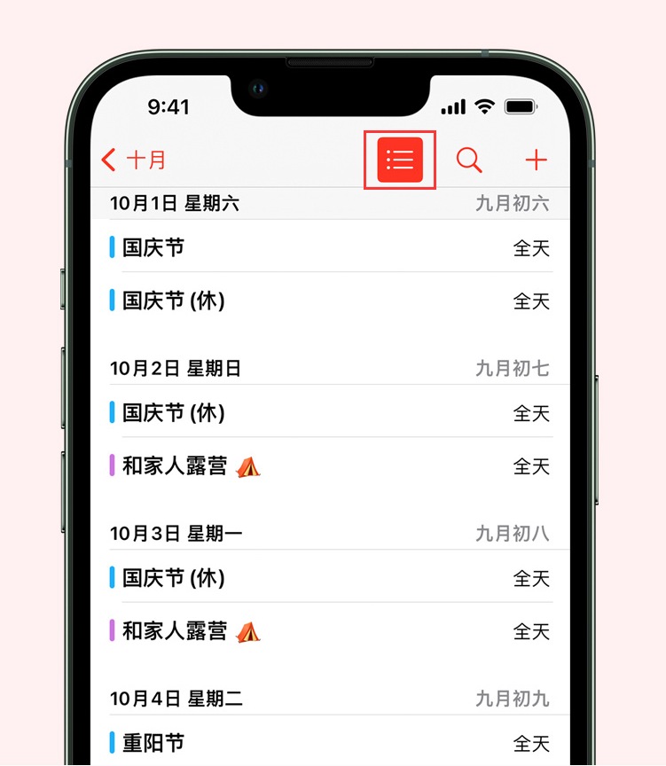 丹寨苹果手机维修分享如何在 iPhone 日历中查看节假日和调休时间 