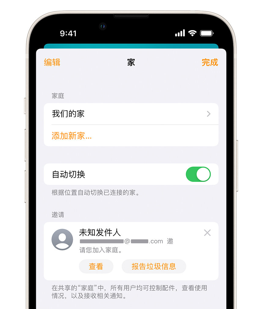 丹寨苹果手机维修分享iPhone 小技巧：在“家庭”应用中删除和举报垃圾邀请 