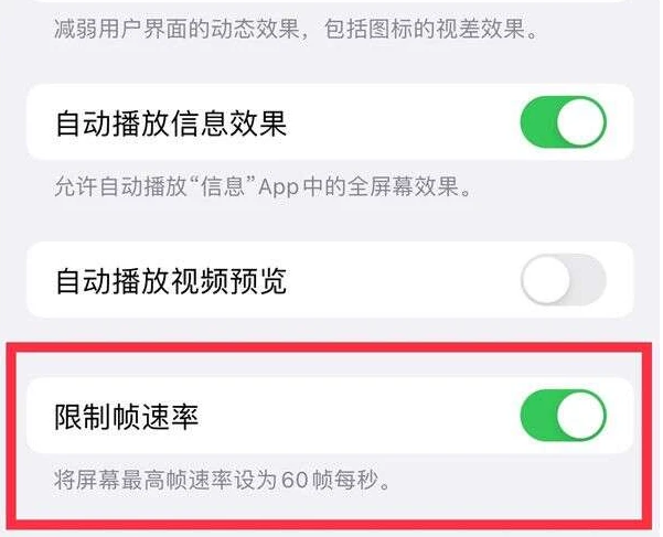 丹寨苹果13维修分享iPhone13 Pro高刷是否可以手动控制 