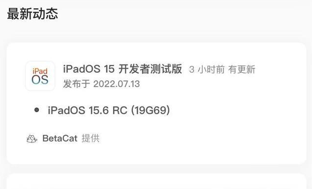 丹寨苹果手机维修分享苹果iOS 15.6 RC版更新建议 