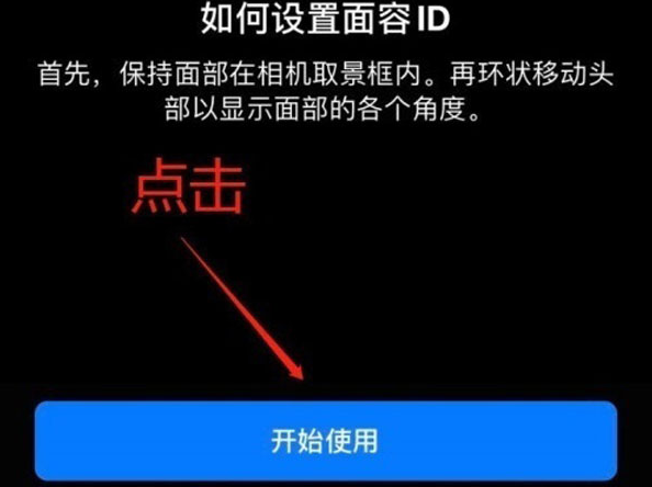 丹寨苹果13维修分享iPhone 13可以录入几个面容ID 