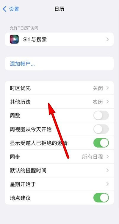 丹寨苹果13修分享iPhone 13手机农历设置方法 