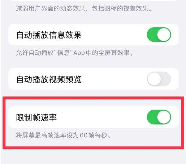 丹寨苹果13维修分享iPhone13 Pro高刷设置方法 