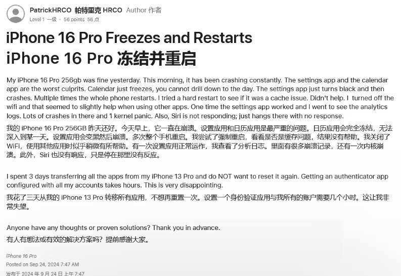 丹寨苹果16维修分享iPhone 16 Pro / Max 用户遇随机卡死 / 重启问题 