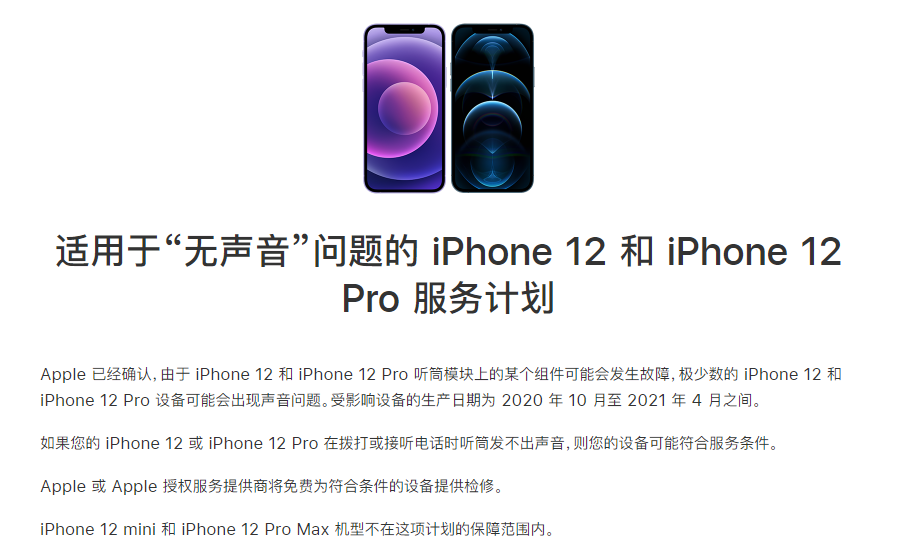 丹寨苹果手机维修分享iPhone 12/Pro 拨打或接听电话时无声音怎么办 