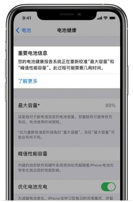 丹寨苹果手机维修分享升级iOS 14.5 Beta 6后如何进行电池校准 